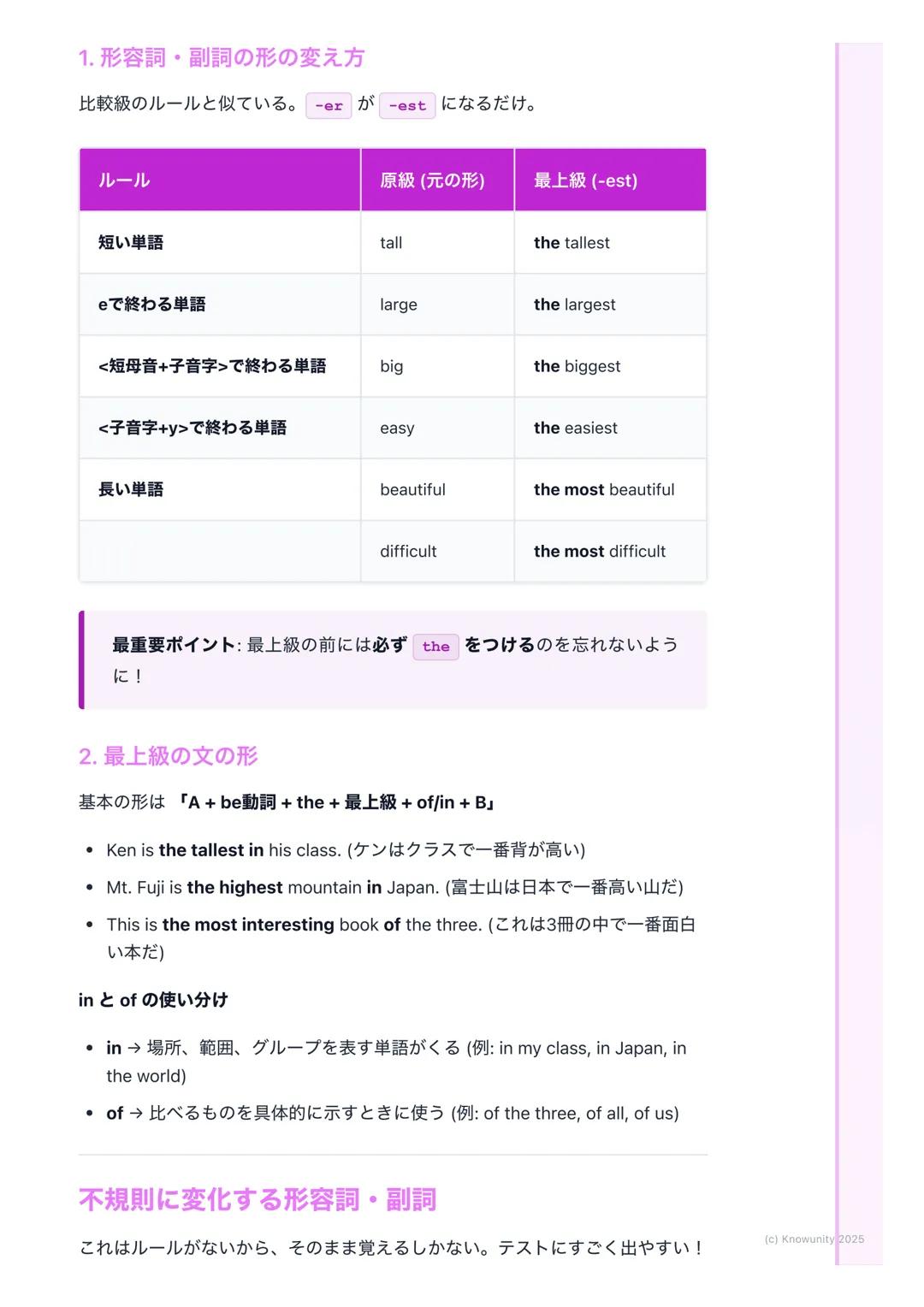 物事を比較する(比較級・最上
級)

比較級と最上級の基本
2つのものや人を比べて「AはBより~だ」と言うときには比較級を使う3つ以
上のものや人の中で「一番〜だ」と言うときには最上級を使う
英語で何かを説明するときに、他のものと比べることで、もっと分かりやすく伝
えられるように