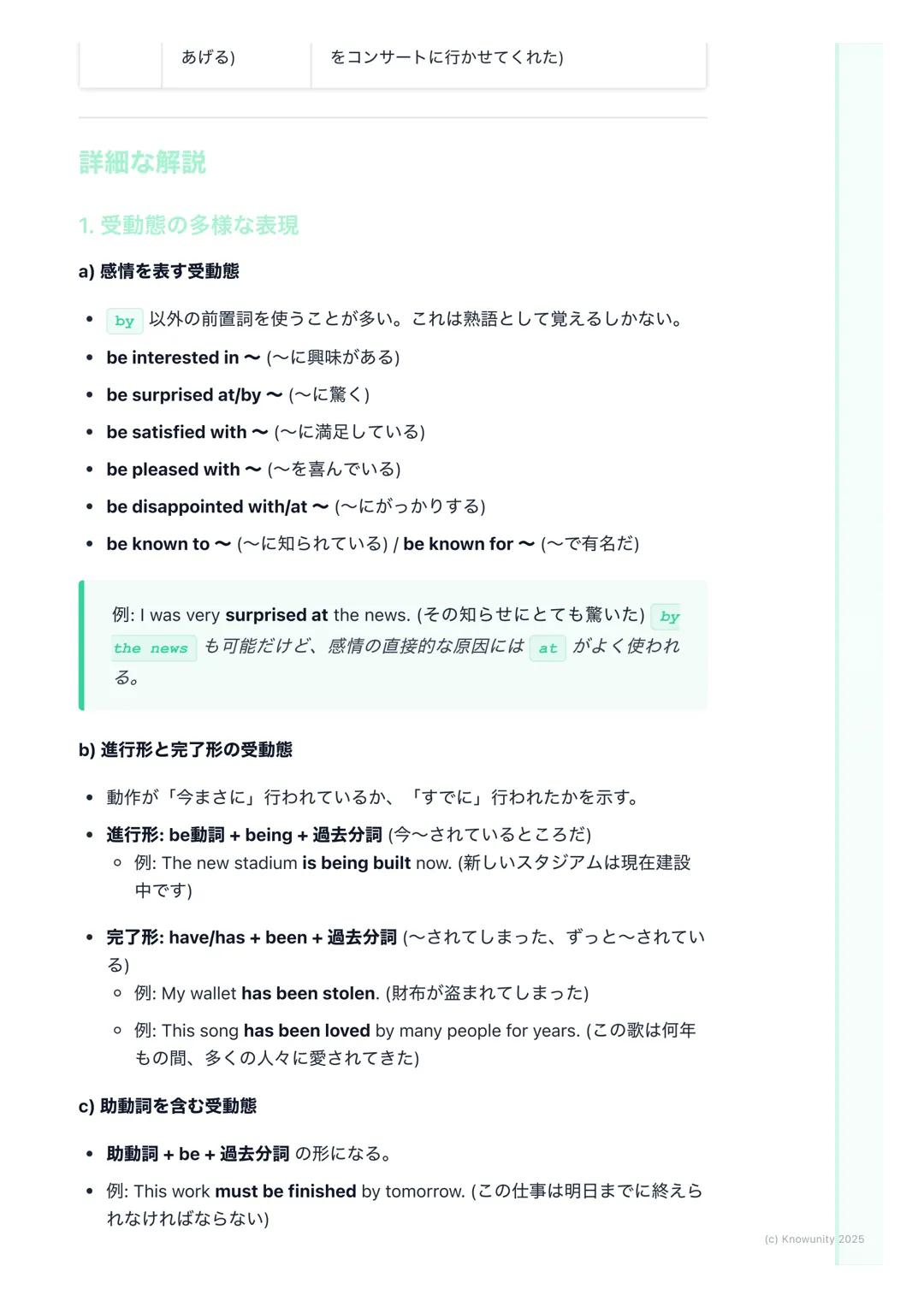 # 受動態と使役動詞の多様な表現

受動態と使役動詞の応用

受動態や使役動詞は中学で基本を習ったけど、高校ではもっと複雑な形やニュア
ンスの違いが問われる。特に長文読解や英作文で表現の幅を広げるために重要。
ただ「~される」と訳すだけじゃなくて、感情や被害、状況を表す使い方をし
