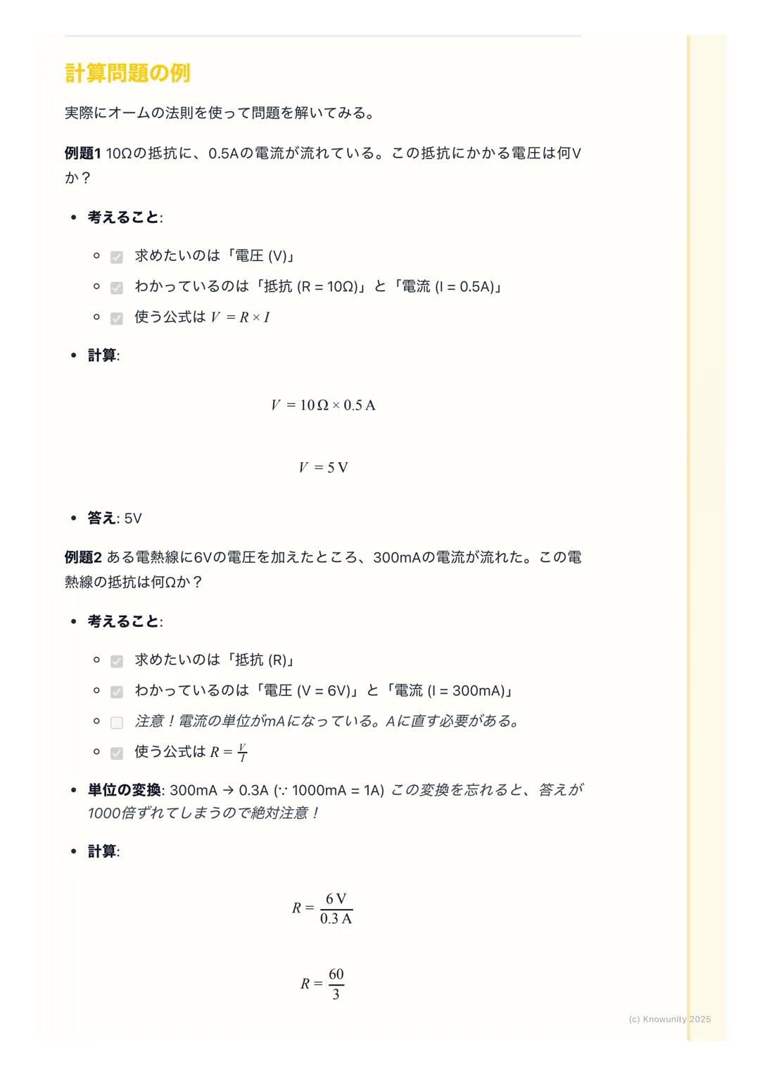 # 電流、電圧、抵抗

電流・電圧・抵抗の基本

電気の分野で一番大事な基本。ここをしっかり押さえないと、あとの回路の計算
が全部わからなくなる。電流、電圧、抵抗は、よく「水の流れ」に例えられ
る。このイメージで覚えると分かりやすい。

- 電流→ 川を流れる水の量
- 電圧→水