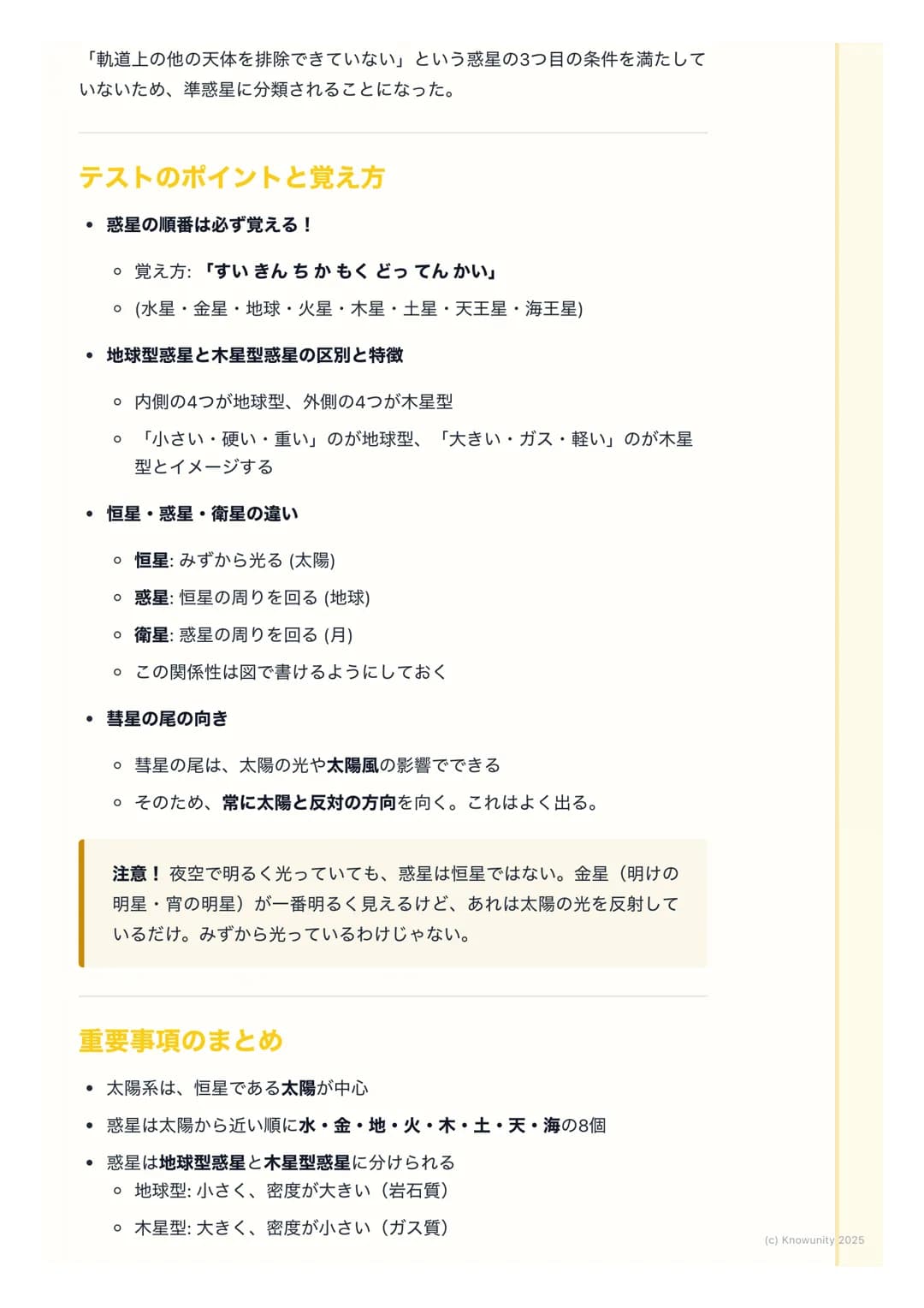 # 太陽系の天体
太陽系の全体像
太陽系は、恒星である太陽を中心にして、その重力 (引力) によって引きつけら
れた天体が集まっている範囲のこと。太陽の周りを回っている天体をまとめて
「太陽系の天体」と呼ぶ。僕たちが住んでいる地球も、この太陽系の一員。
重要な用語と天体の分