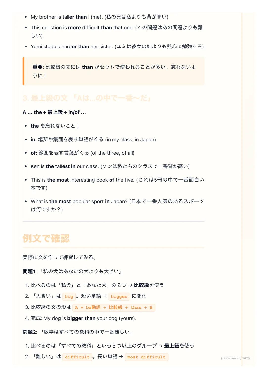 # 原級・比較級・最上級
比較表現の基本
2つ以上のものを比べて、「AはBと同じくらい〜だ」とか「AはBよりも〜だ」
「Aが一番〜だ」と言うときの表現方法。形容詞や副詞の形を変えるのがポイン
ト。テストでよく出るから、しっかりルールを覚える必要がある。
# 原級・比較級・最