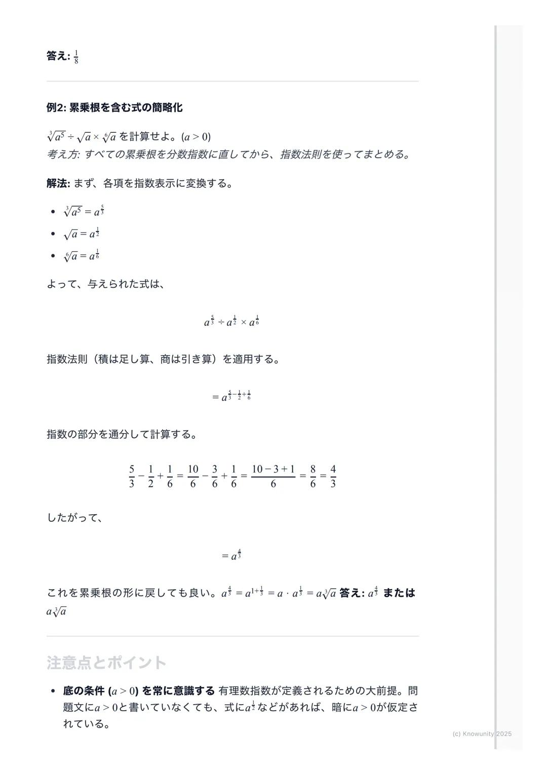 # 指数の拡張と計算
指数の拡張の概要・
中学で学んだ自然数の指数から、高校数学IIでは指数を整数、有理数、そして実
数全体にまで拡張する。これにより、$2^{-3}$や$4^{\frac{1}{2}}$のような計算が可能になる。この
拡張は、後の指数関数や対数関数を理解する