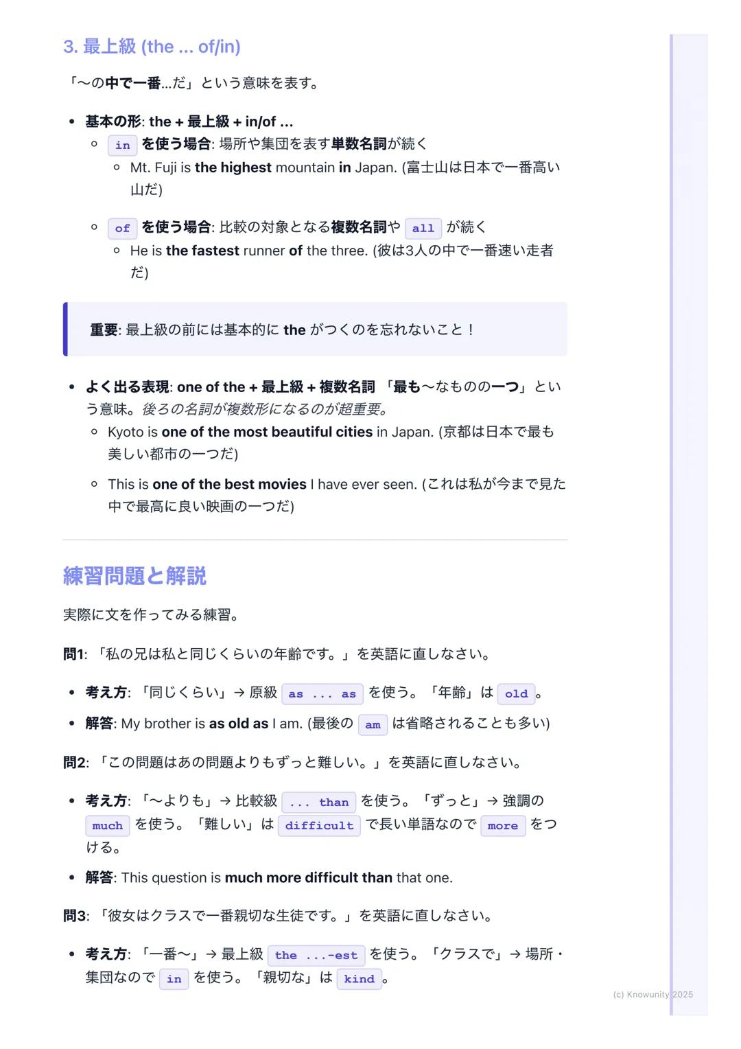 # 比較表現
## 比較表現の基本
物事を比べるときに使う表現。英語では、形容詞や副詞の形を変えて「同じくら
い」「〜より」「一番」などを表す。これをしっかり使い分けることが大事。
* 原級: 2つのものが同じ程度であることを示す
* 比較級: 2つのものを比べて、