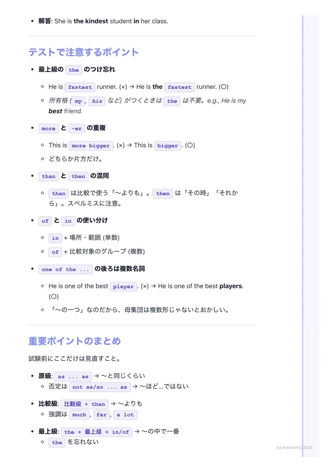 # 比較表現
## 比較表現の基本
物事を比べるときに使う表現。英語では、形容詞や副詞の形を変えて「同じくら
い」「〜より」「一番」などを表す。これをしっかり使い分けることが大事。
* 原級: 2つのものが同じ程度であることを示す
* 比較級: 2つのものを比べて、