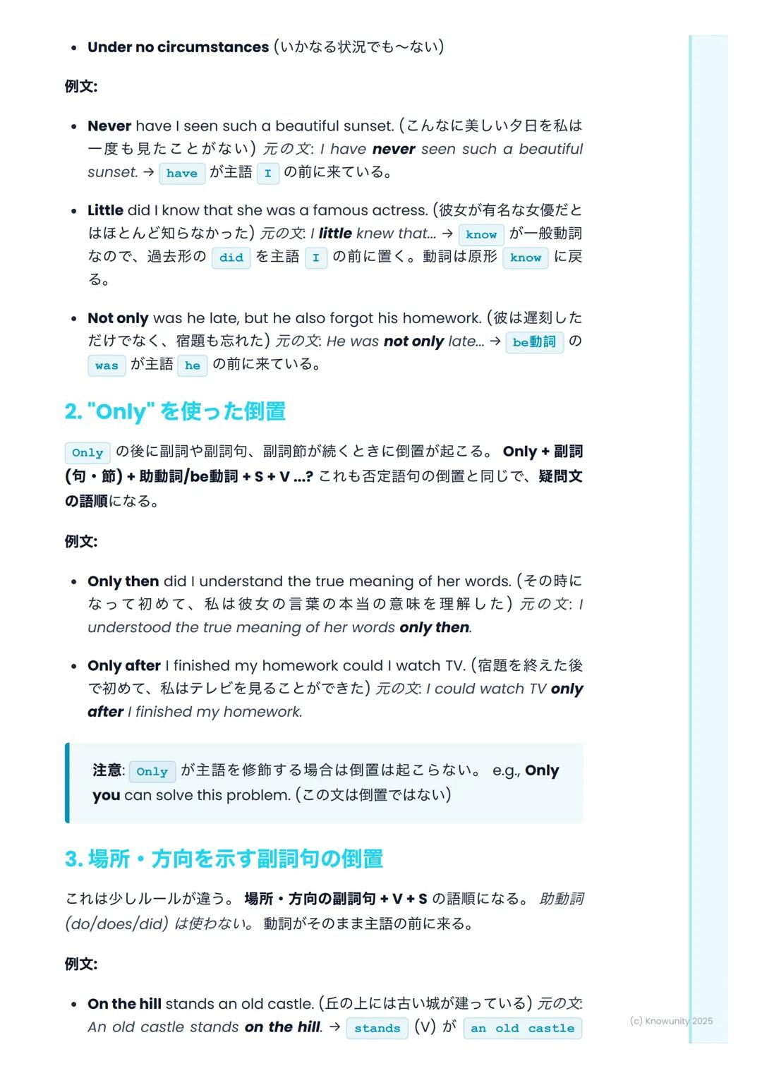 # 倒置と強調構文
## 倒置と強調構文の基本
文の特定の語句を強調するための特別な文の形。普通の文の語順を変えたり、特
別な構文を使ったりする。スピーチや文章で、言いたいことを強く印象づけると
きに使う。長文読解でもよく出てくるから、形をしっかり覚えること。
## 倒置