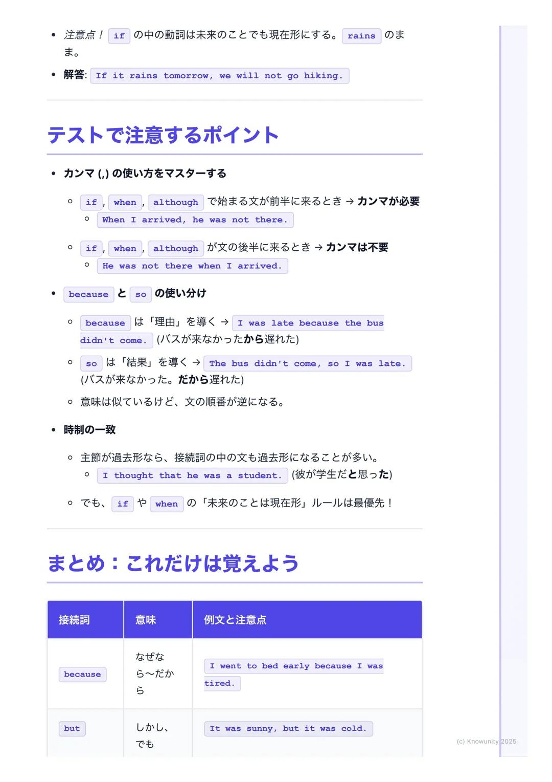 # 接続詞と文の連結
(Conjunctions and Sentence
Linking)
接続詞の基本と文のつなぎ方
接続詞は、単語と単語、文と文をつなぐ「のり」みたいなもの。これを使うと、
短い文を組み合わせて、もっと詳しくて分かりやすい文が作れるようになる。テ
ストの