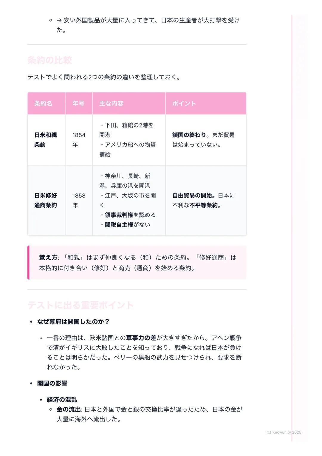 # 外国船の来航と開国
概要
江戸時代、幕府は鎖国をしていたけど、19世紀になると外国船が日本の近くに
現れるようになった。特にアメリカのペリーが黒船で来航したことをきっかけ
に、日本は200年以上続いた鎖国をやめて、外国と付き合う 「開国」へと進んで
いく。この変化が、幕末の